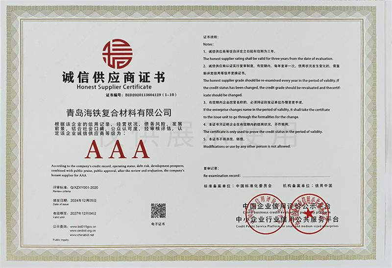 誠信供應(yīng)商