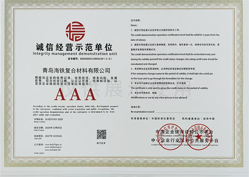 誠信經(jīng)營