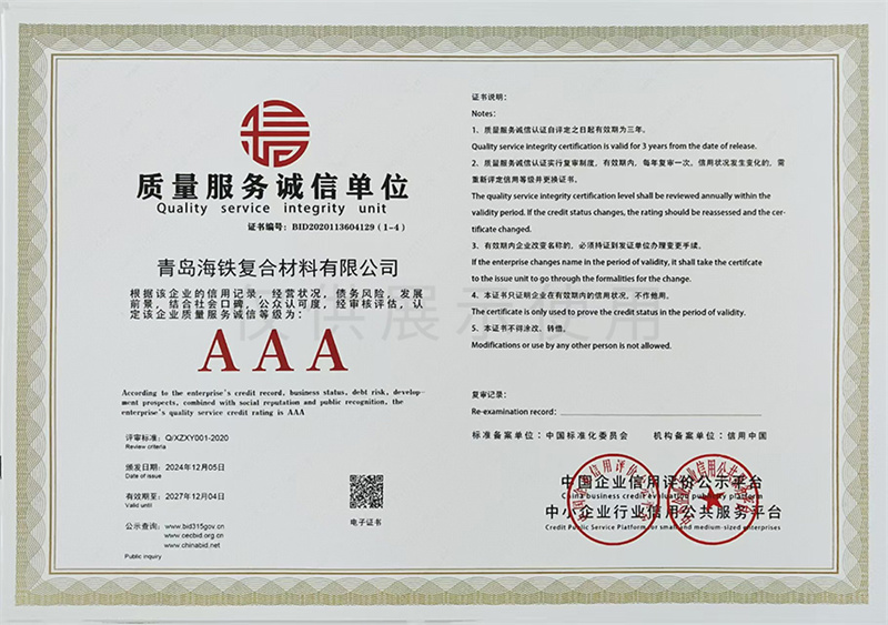 質(zhì)量服務(wù)誠信