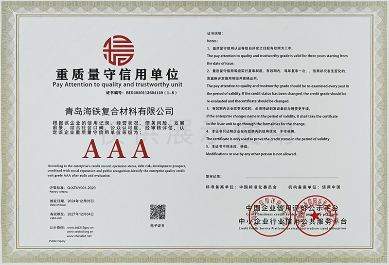 重質(zhì)量守信用