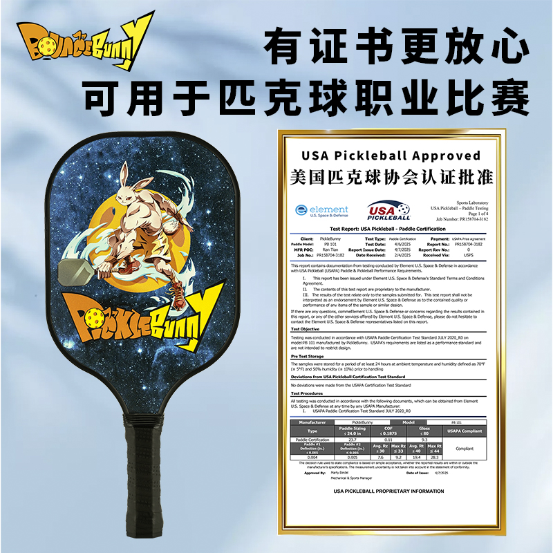 匹克球拍USA協(xié)會認(rèn)證